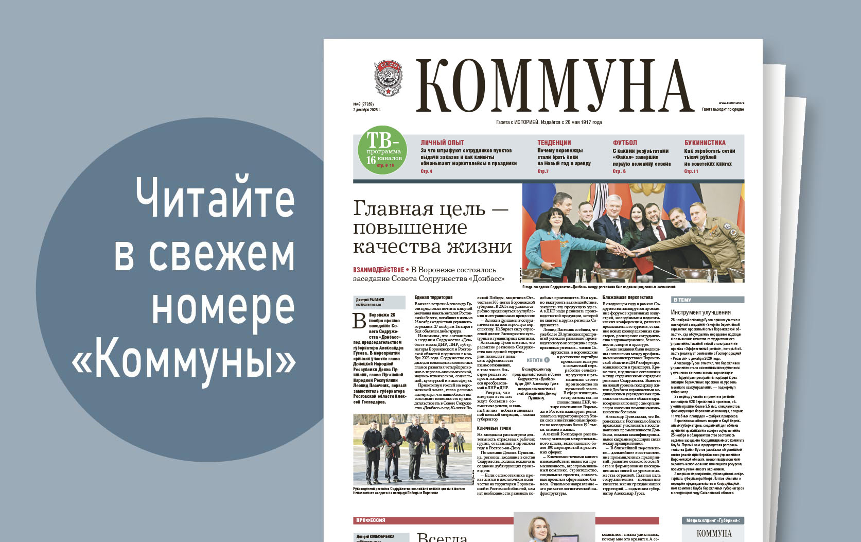 «Коммуна» от 3 декабря 2025  года: как не лишиться денег при покупке квартиры и можно ли заработать сотни тысяч рублей на советских книгах